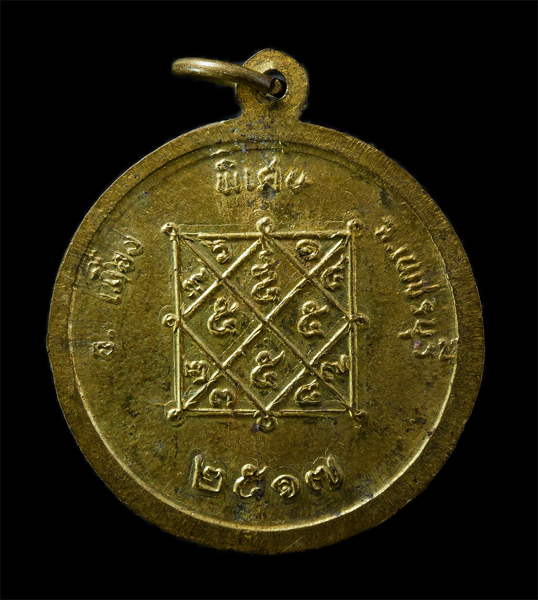 2569-02-09 (28)p.jpg - เหรียญพิเศษ หลวงพ่อพ่วง อิสสริโก วัดสำมะโรง อ.เมือง จ.เพชรบุรี ปี2517 หลังยันต์ตรีนิสิงเห เหรียญเนื้อทองผสม พระเก่าสวย มวลสารดี น่าเก็บสะสมบูชา | https://kamulet.in.th